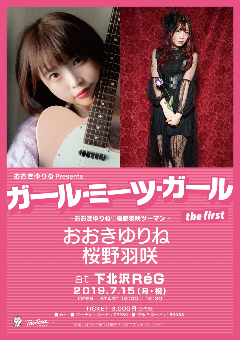 おおきゆりね♡桜野羽咲ツーマン開催!