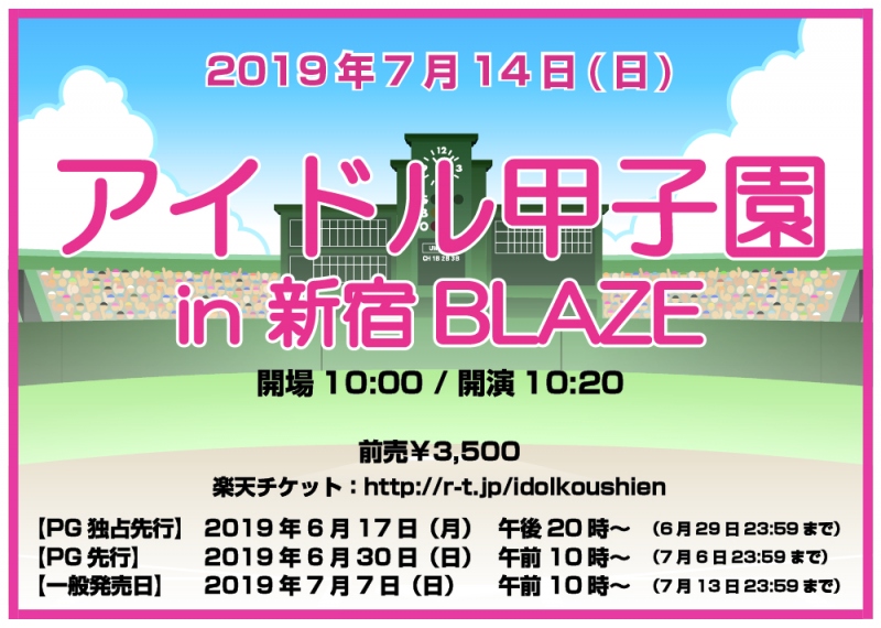 「アイドル甲子園 in 新宿BLAZE」出演決定！
