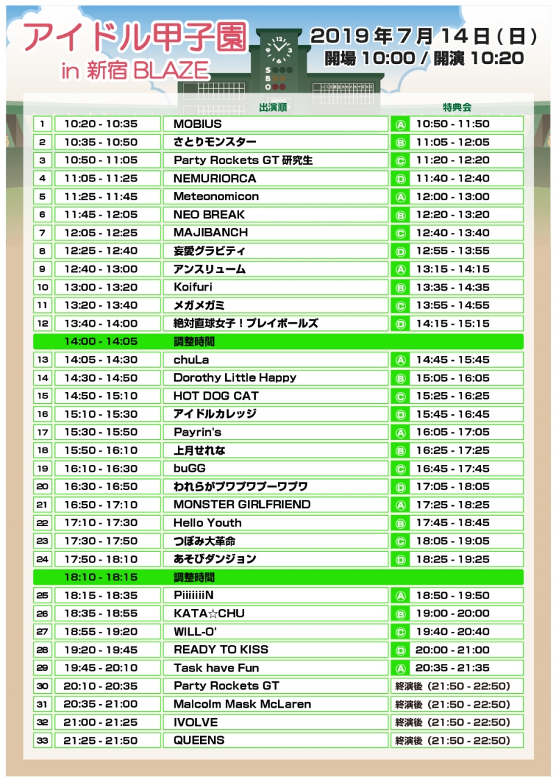 『アイドル甲子園 in 新宿BLAZE』TT公開！