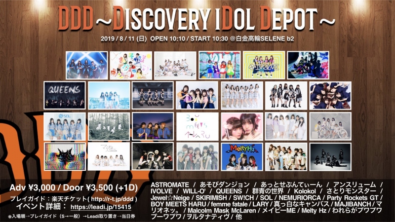 DDD出演決定！