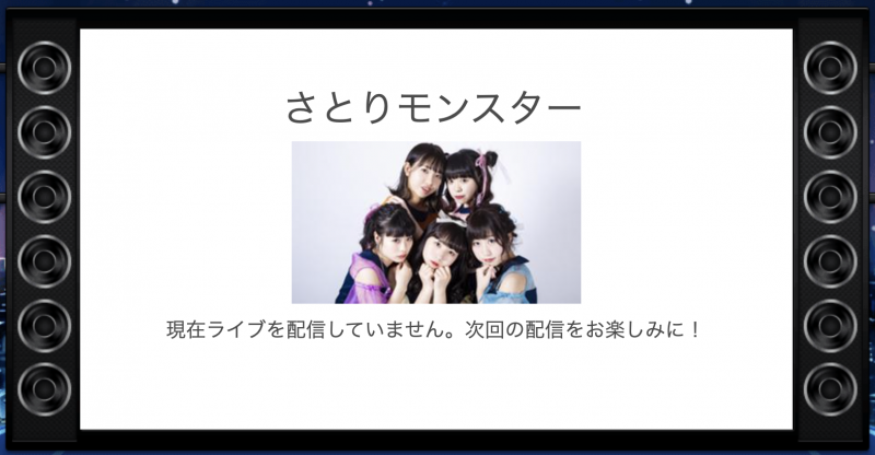さとりモンスターSHOWROOM開始!