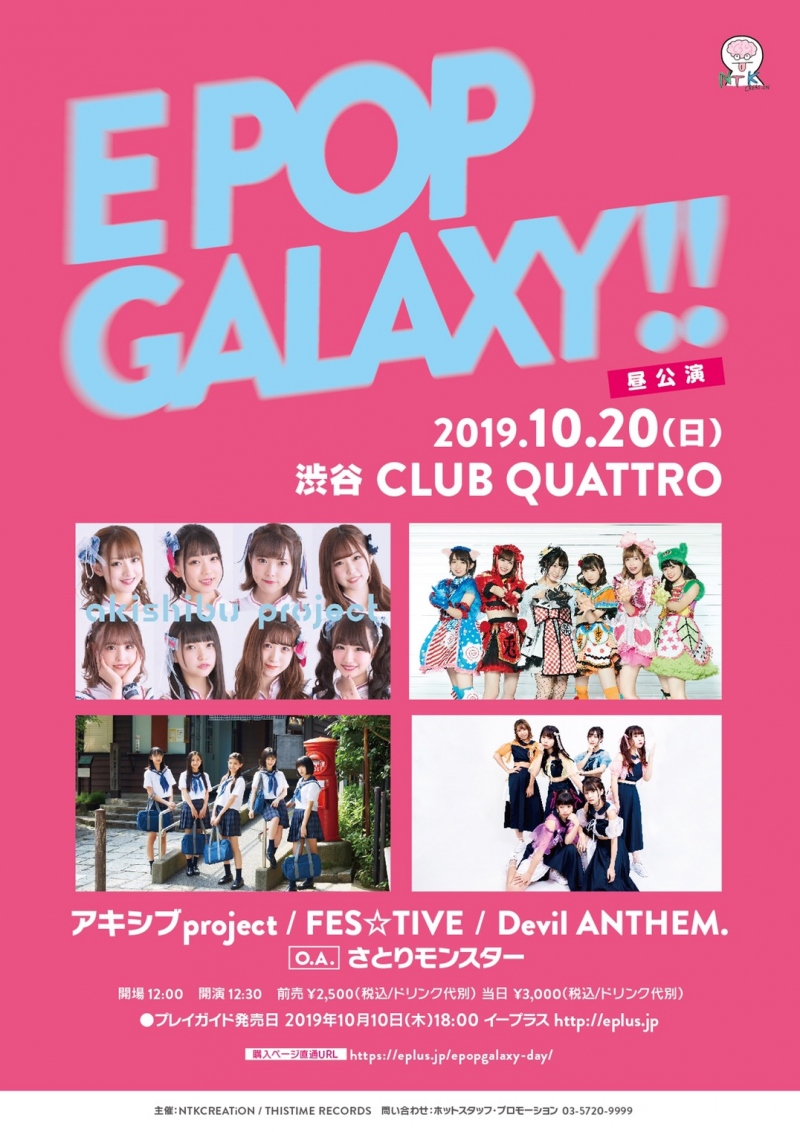 NTK主催ライブ昼公演も開催決定!