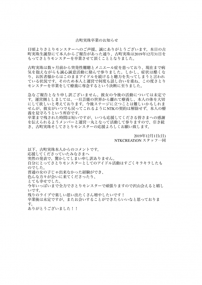 古町実珠卒業のお知らせ