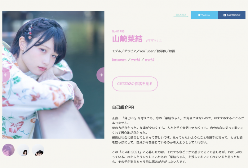 ミスiDエントリー