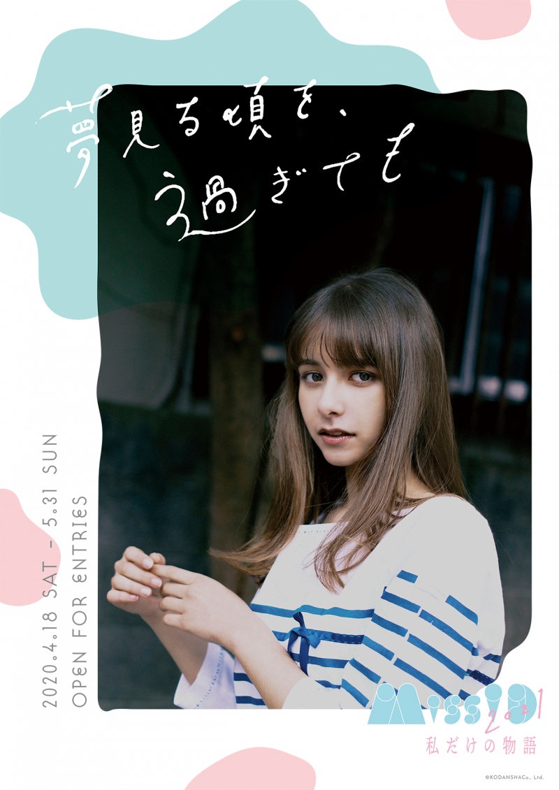 ミスiDエントリー