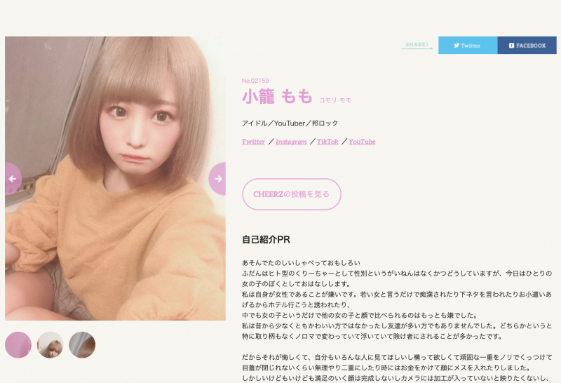 ミスiDエントリー