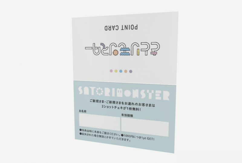 さとりモンスターポイントカード開始!