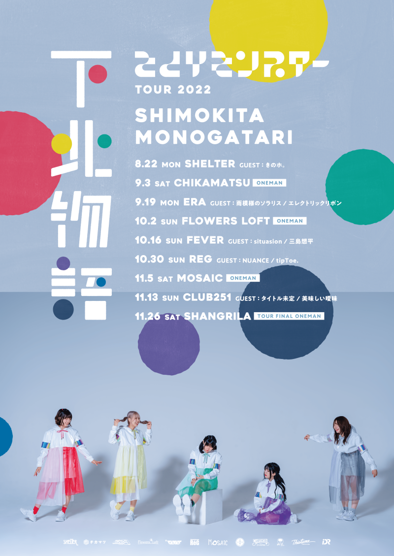 さとりモンスター TOUR 2022 『下北物語』開催決定!