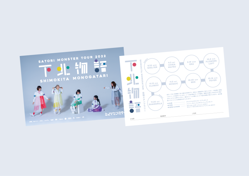 「下北物語」TOURスタンプラリー開催!