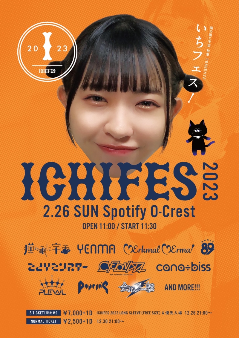 『ICHIFES 2023』開催決定!