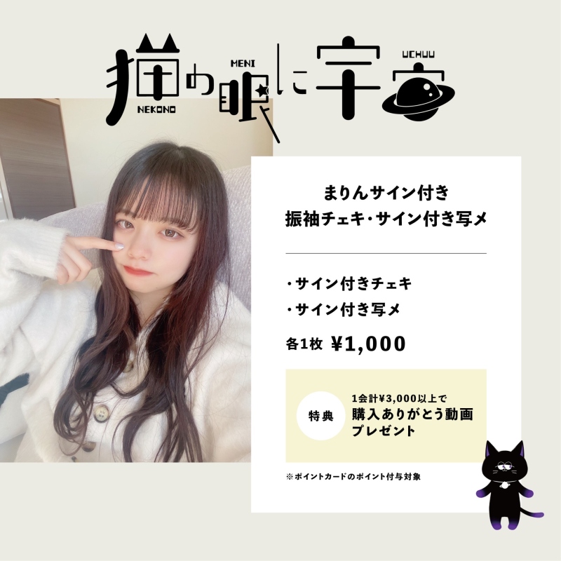 ~数量限定~まりんサイン付き振袖チェキ&振袖写メ発売決定