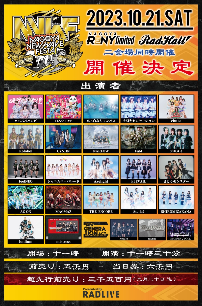 NAGOYA NEW WAVE FESTA