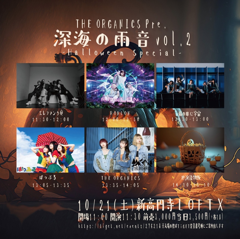 『深海の雨音 vol.2 -Halloween Special』