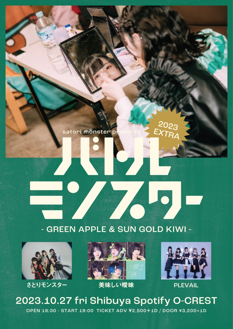 SATORI MONSTER PRESENTS  『バトルモンスター 2023』  〜GREEN APPLE & SUN GOLD KIWI〜