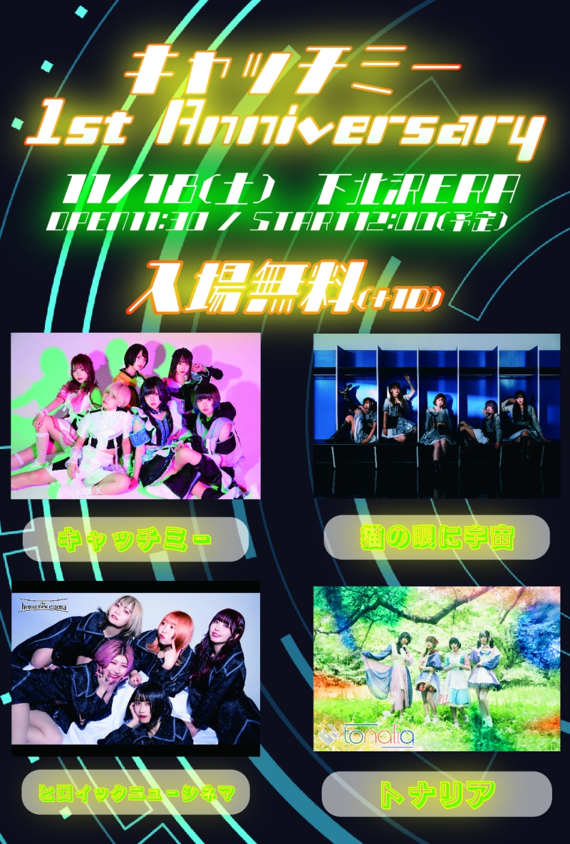 『キャッチミー 1st Anniversary LIVE』