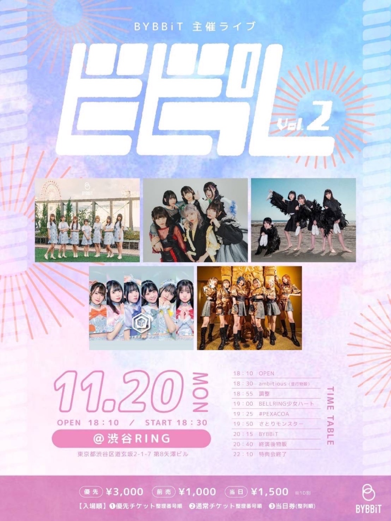 BYBBiT主催ライブ「 ビビプレ Vol.2 」
