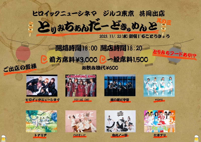 『とりみちあんだーどきゅめんと其の三』