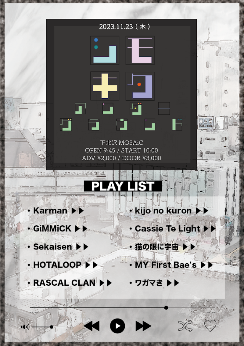 『シモキタ・アンダーグラウンド』