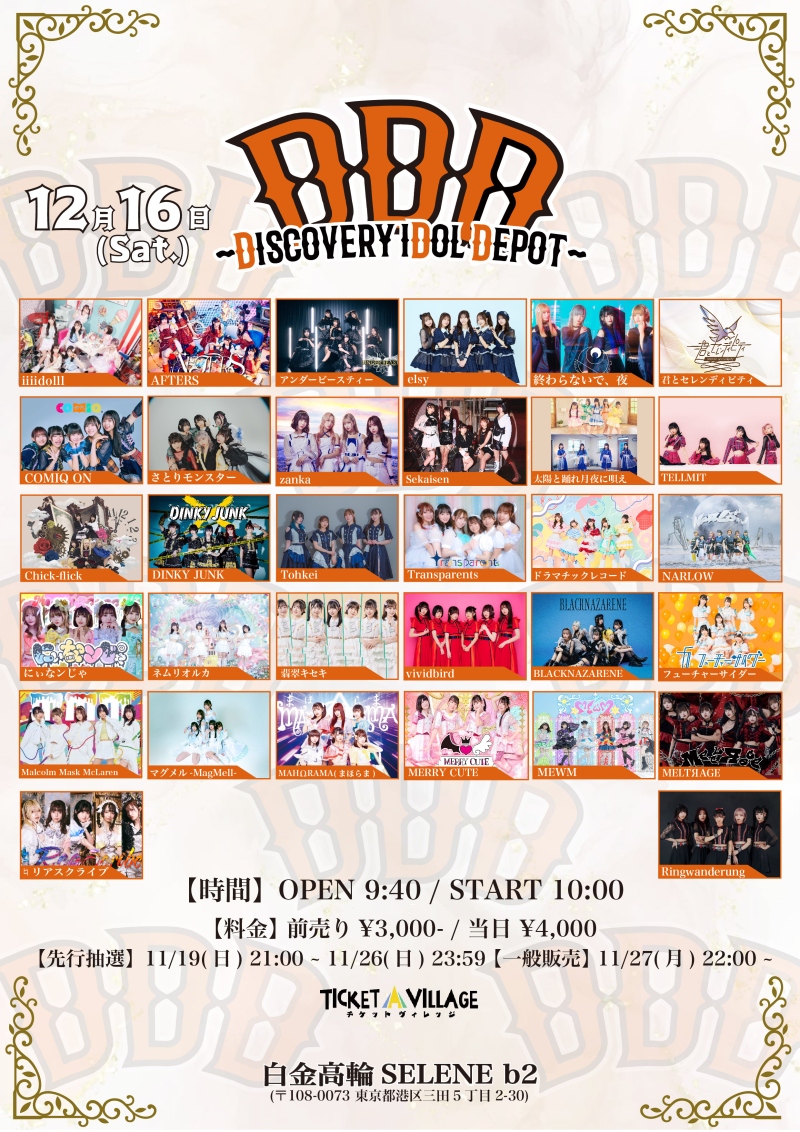 『DDDDiscovery iDol Depot』