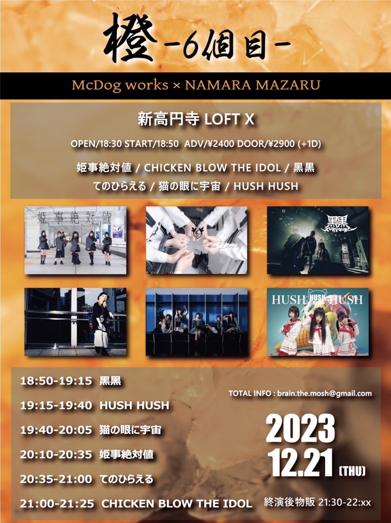 『McDog Works × NAMARA MAZARU』