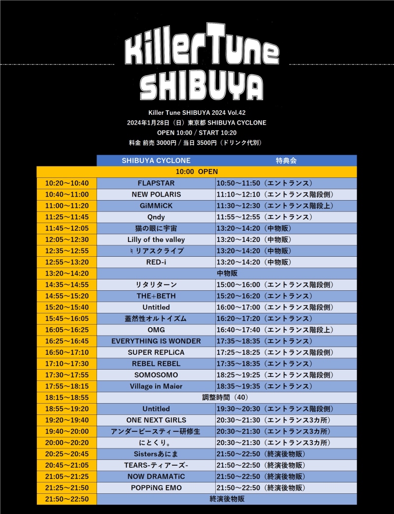 『Killer Tune SHIBUYA 2024 Vol.42』