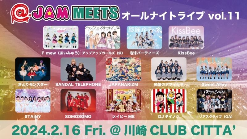 『@JAM MEETS 〜オールナイトライブ〜 vol.11』