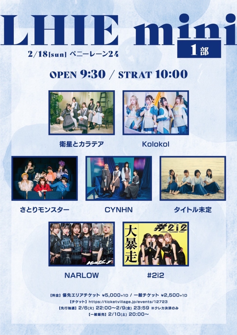 『LHIE mini 〈1部〉』