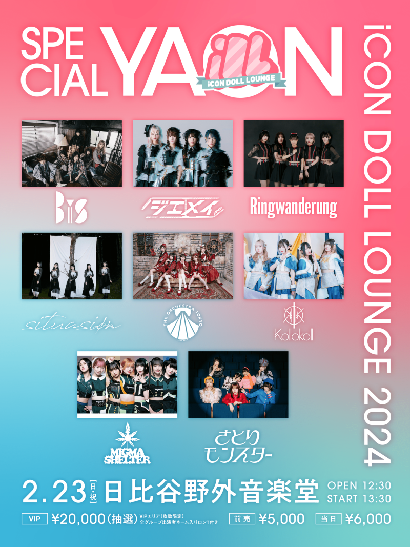 『iCON DOLL LOUNGE2024』SPECIAL YAON