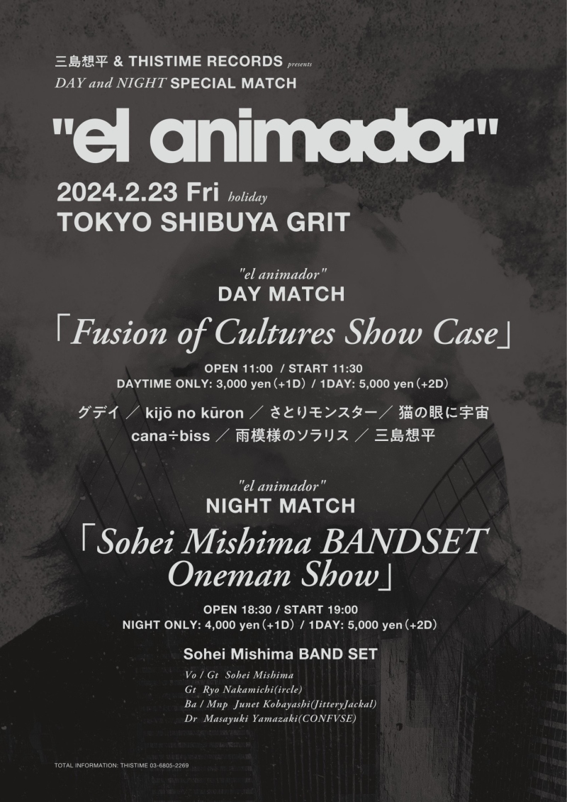 三島想平 & THISTIME RECORDS PRESENTS  DAY and NIGHT SPECIAL MATCH "el animador"