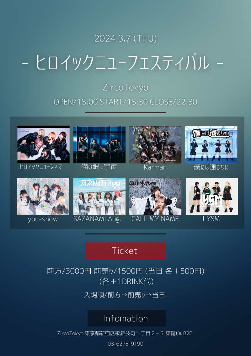 『ヒロイックニューフェスティバル』