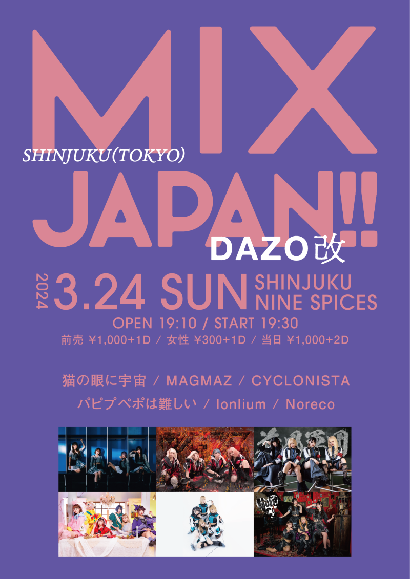 『MIXJAPAN!!  DAZO 改』