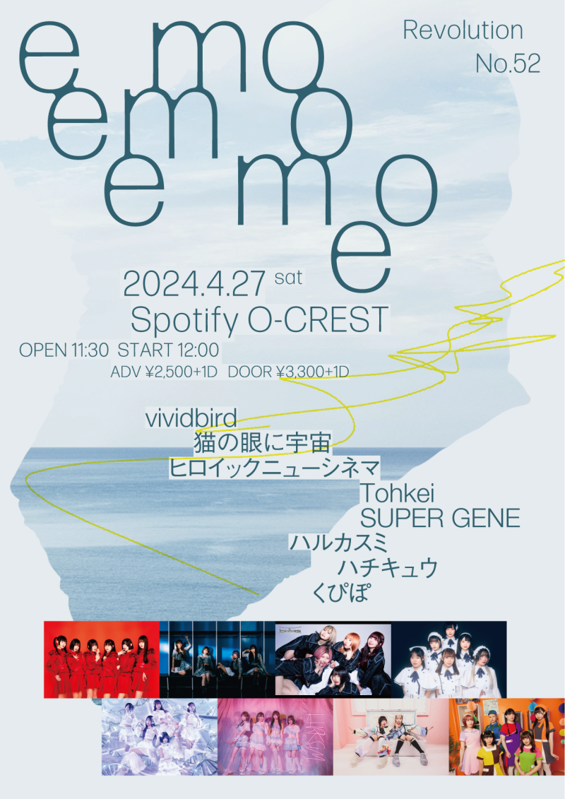 『emoemoemoemoe』Revolution No.52