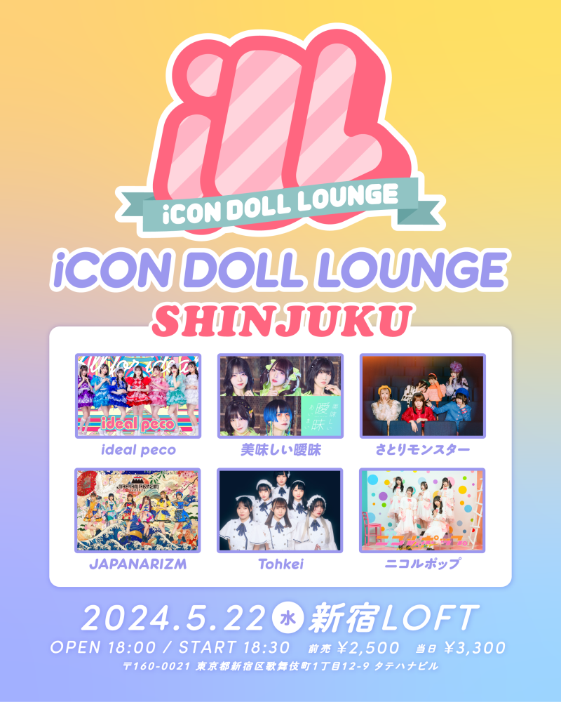 『iCON DOLL LOUNGE 』 -SHINJUKU -