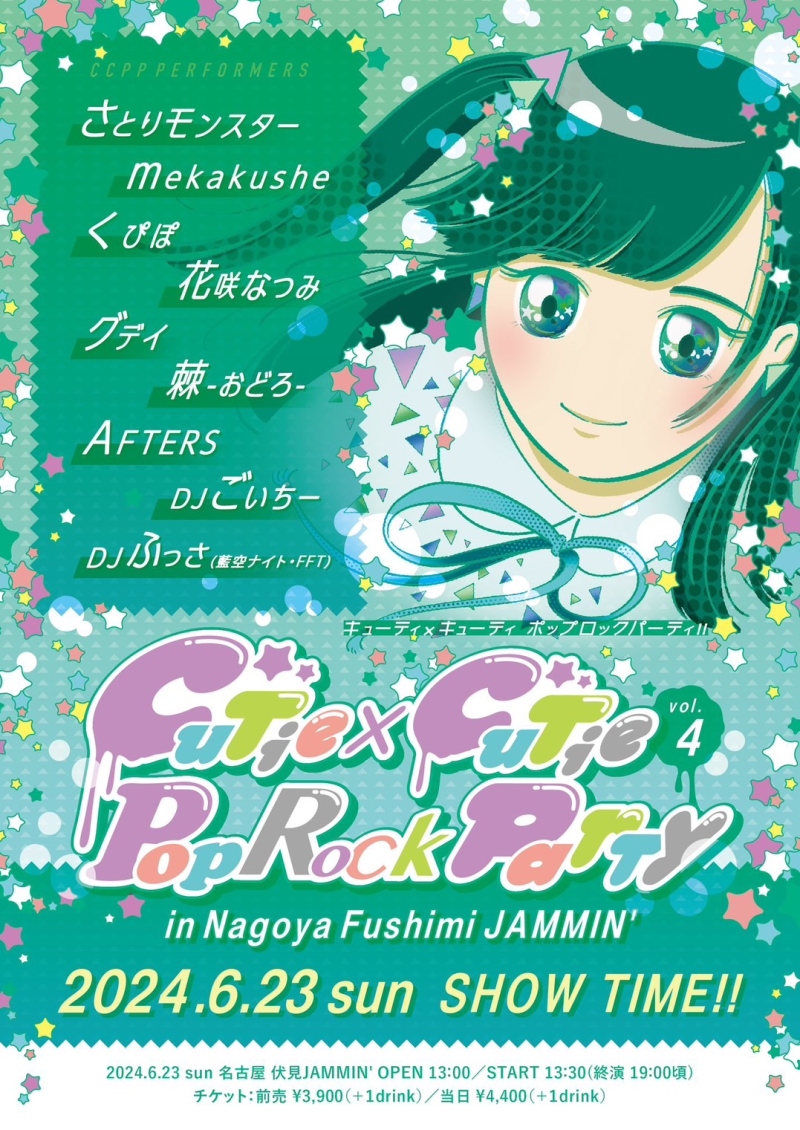 『Cutie×Cutie PopRock Party vol.4』