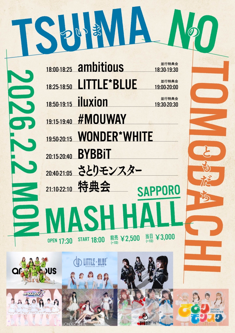 ついまのともだち