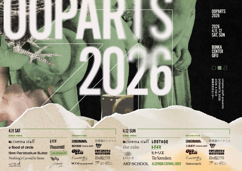 cinema staff presents OOPARTS 2026
